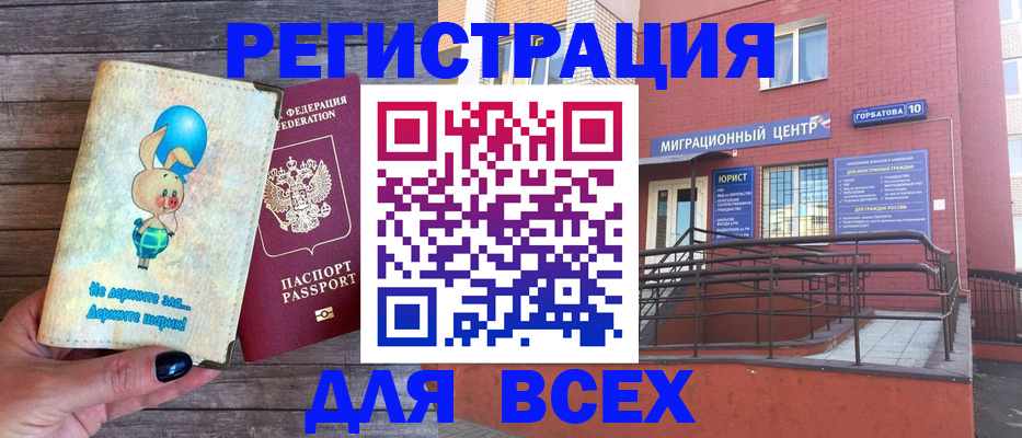 прописка 2025 в Нижневартовске